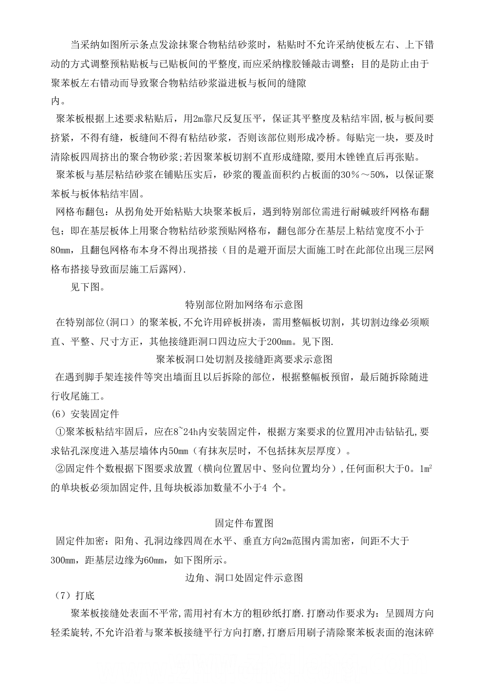 外墙保温施工保温板粘贴-质量控制-技术交底-内部培训_第3页