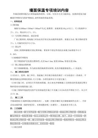 外墙保温施工保温板粘贴-质量控制-技术交底-内部培训