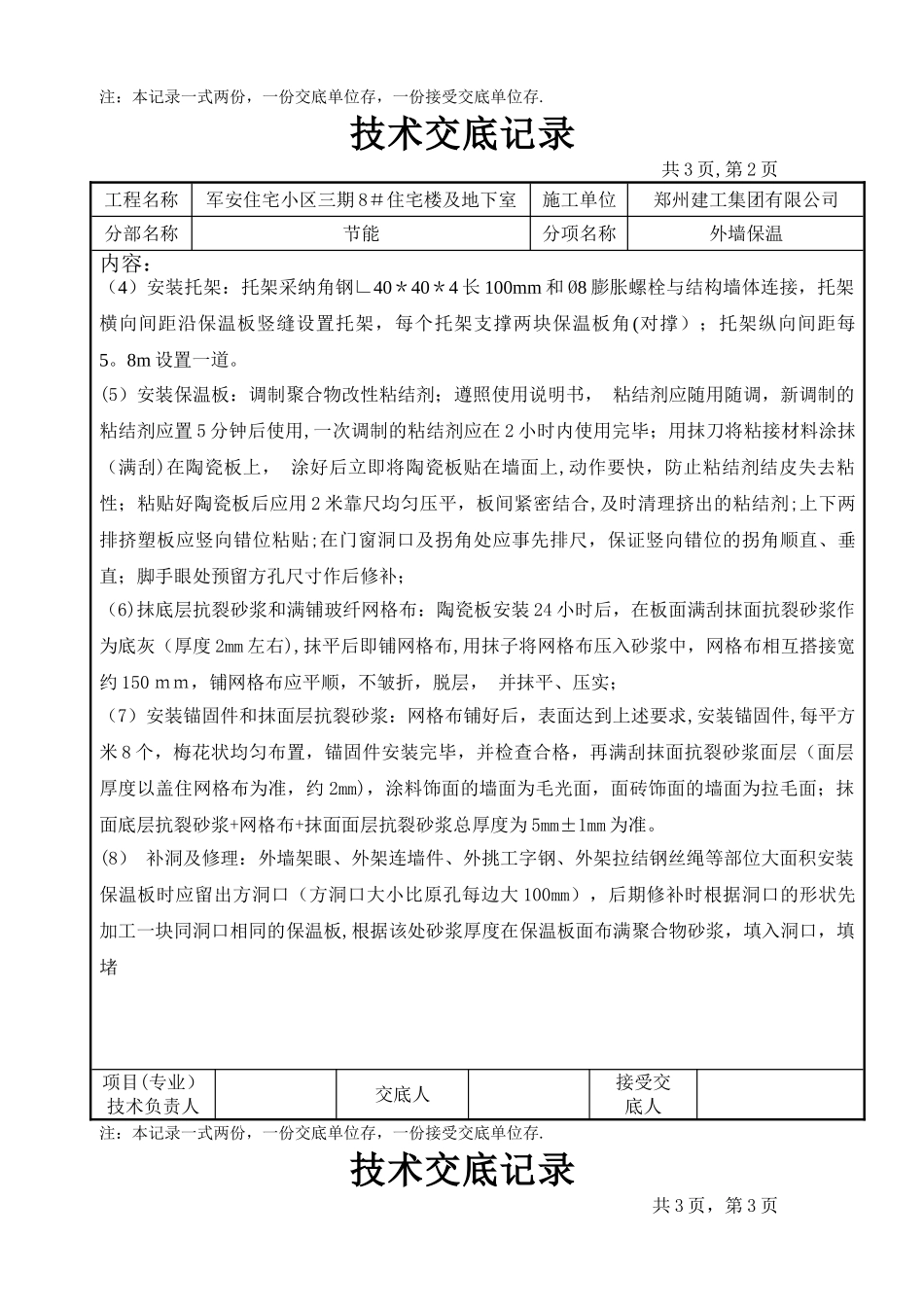 外墙保温工程技术交底_第2页