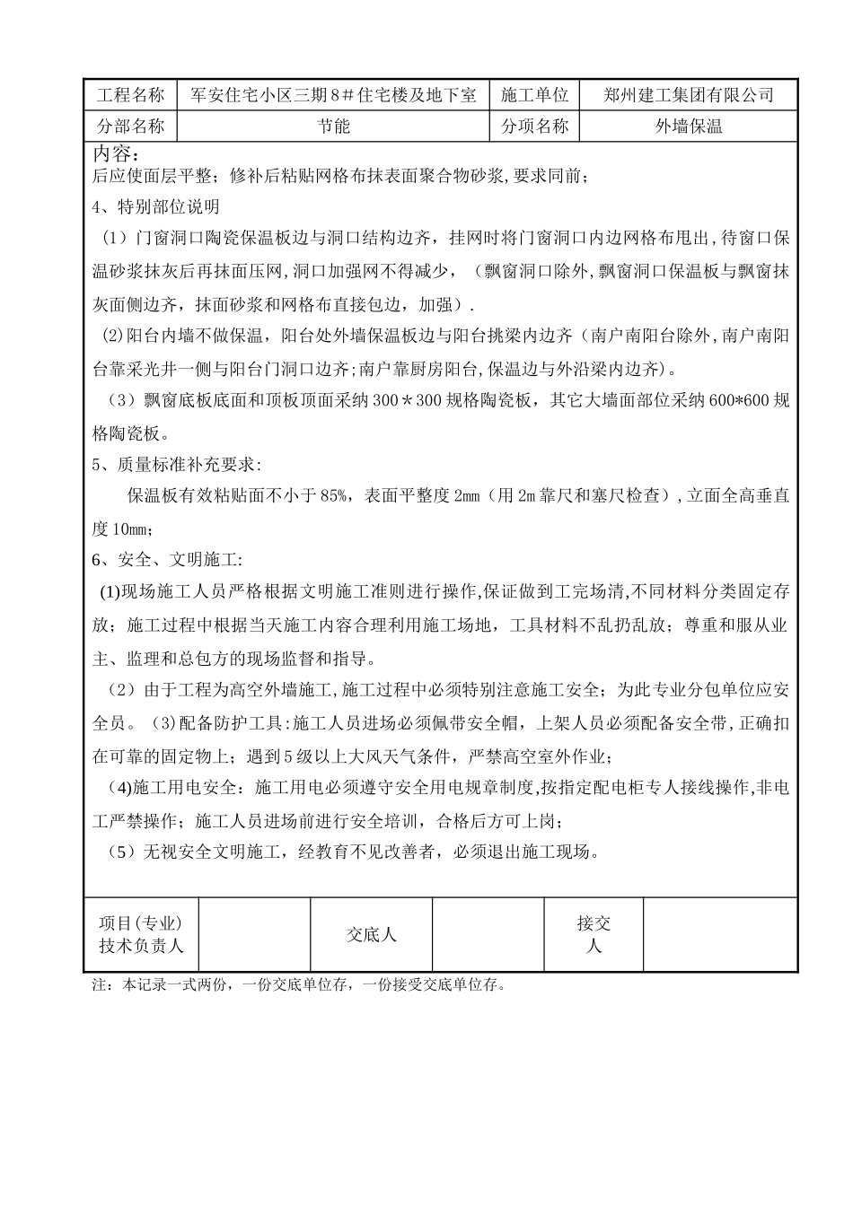 外墙保温工程技术交底_第3页