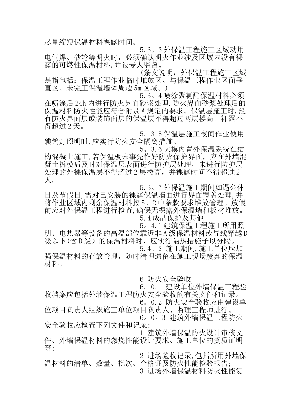 外墙保温工程防火安全应急预案_第2页