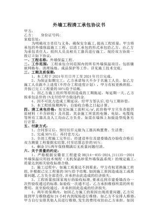 外墙保温施工包清工合同