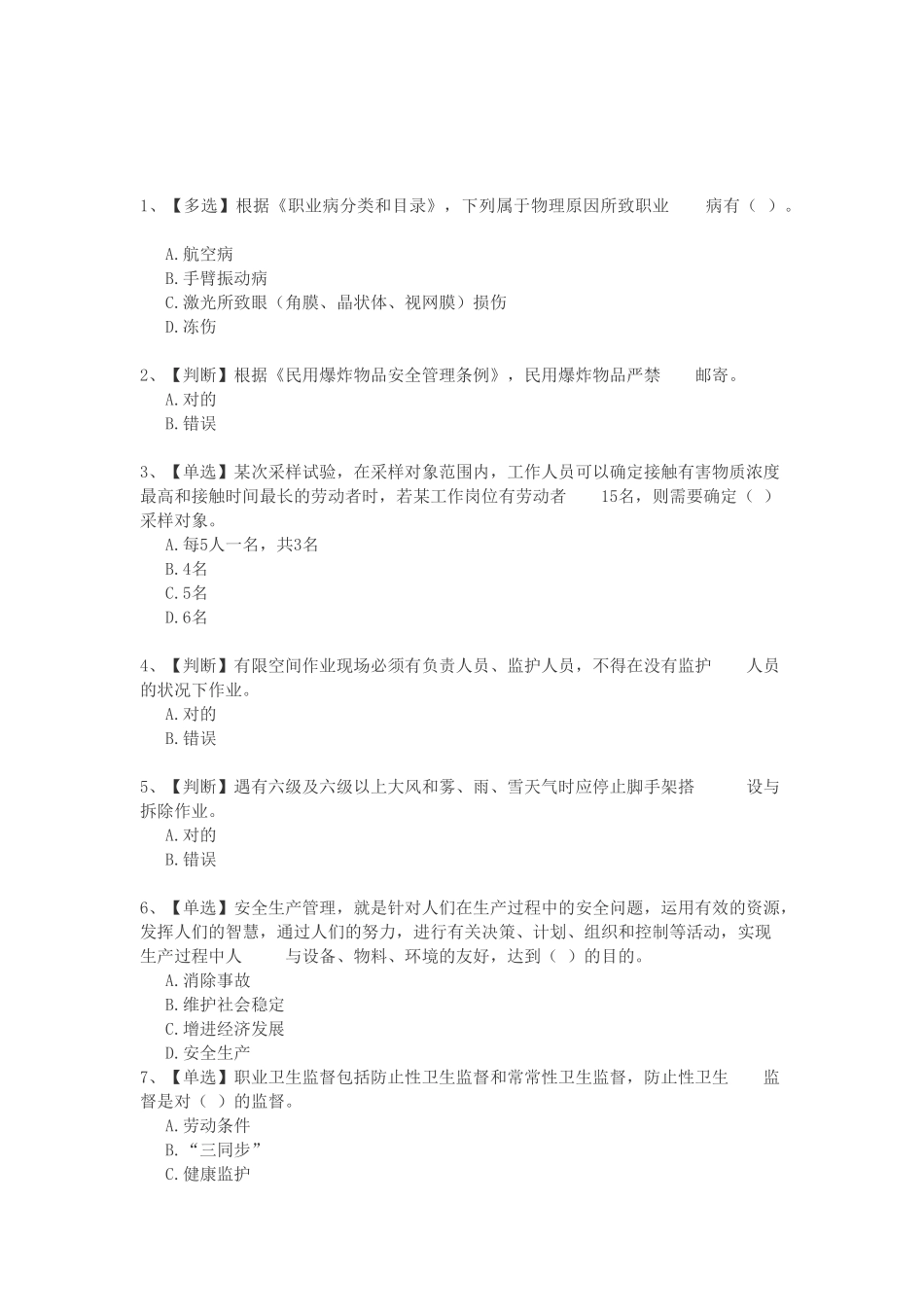 2025年安全生产知识竞赛_第1页