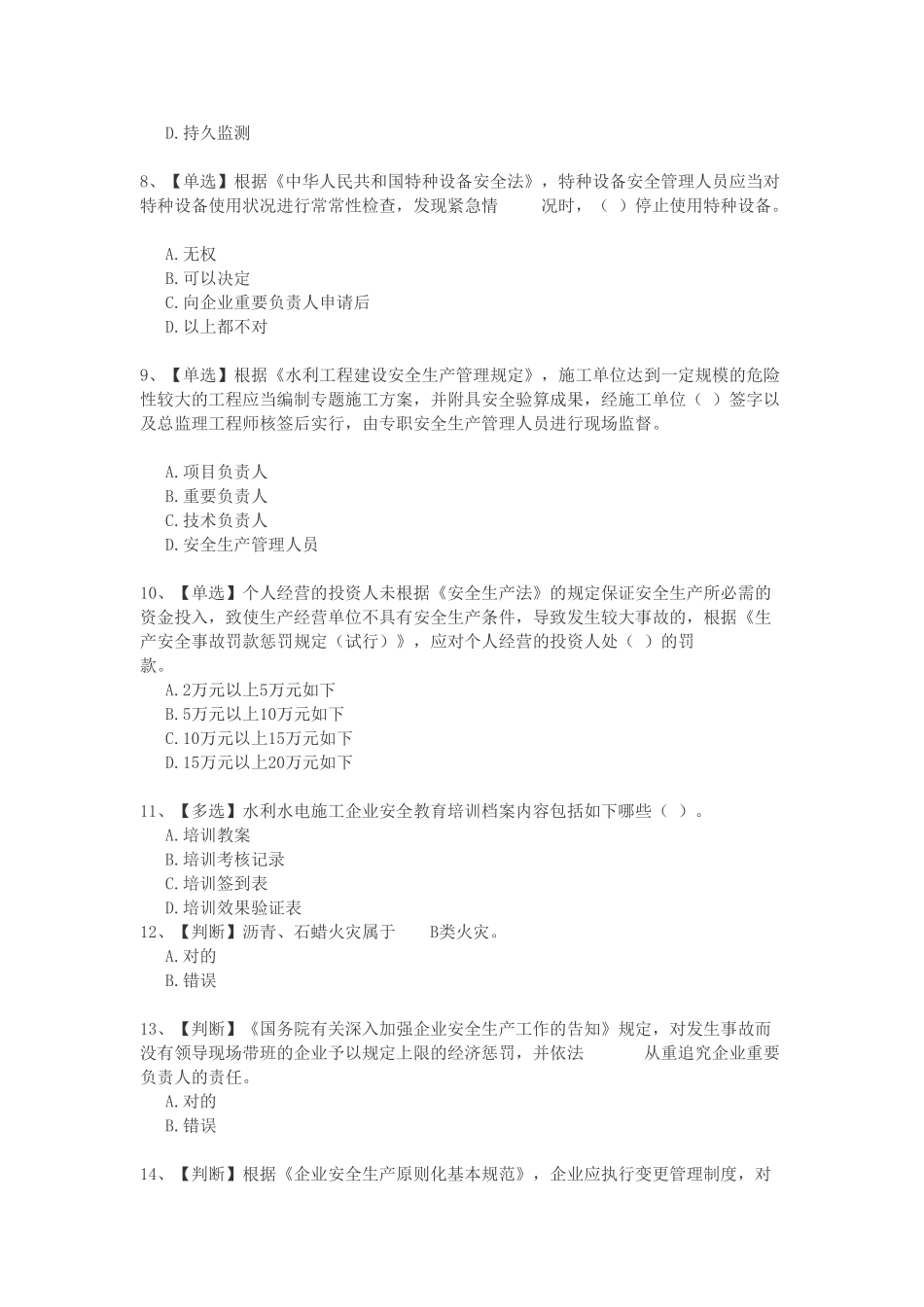 2025年安全生产知识竞赛_第2页