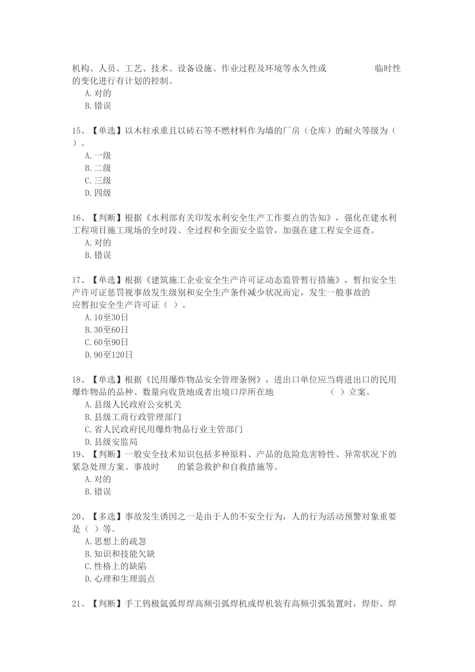 2025年安全生产知识竞赛_第3页