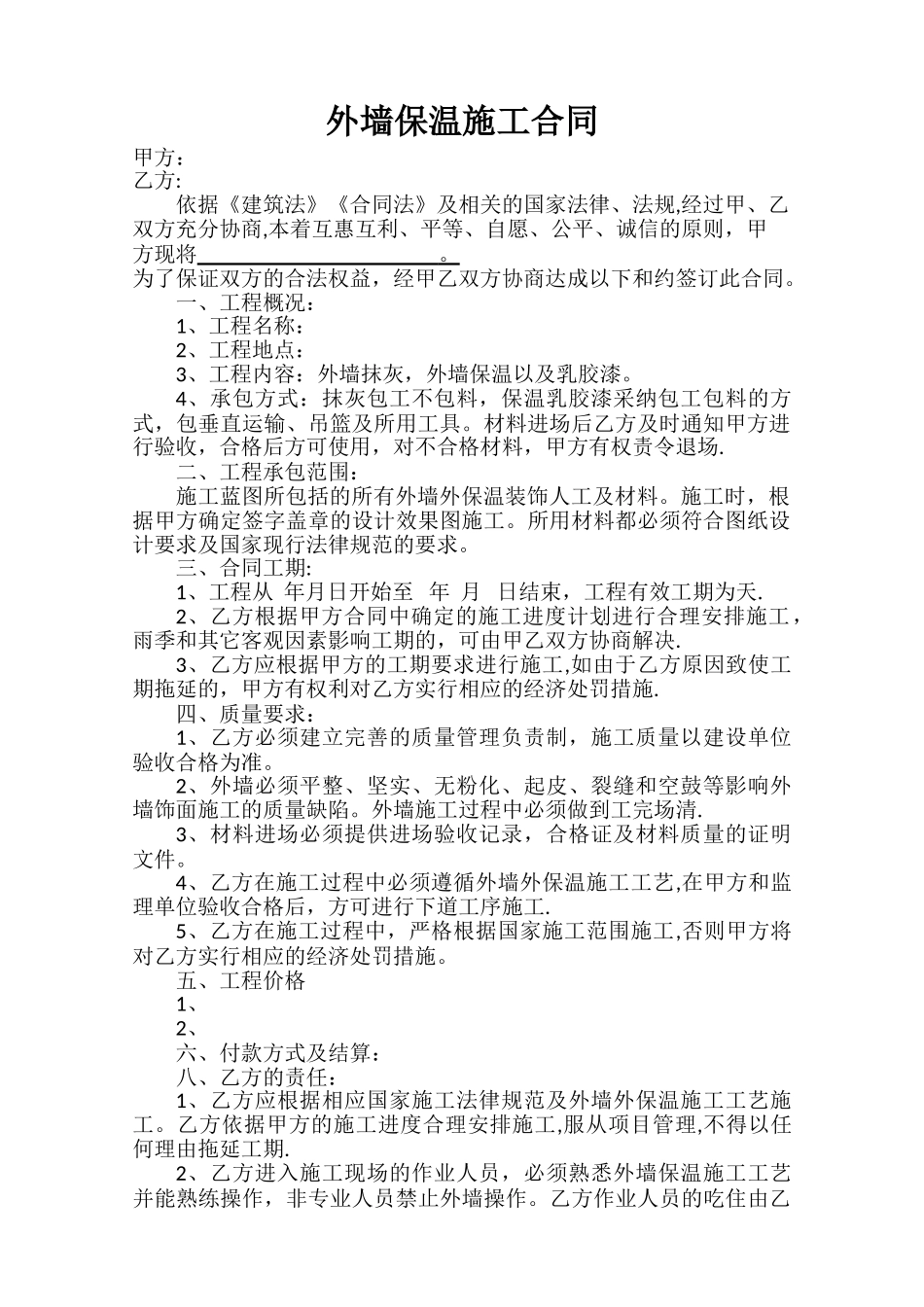 外墙保温施工合同_第1页