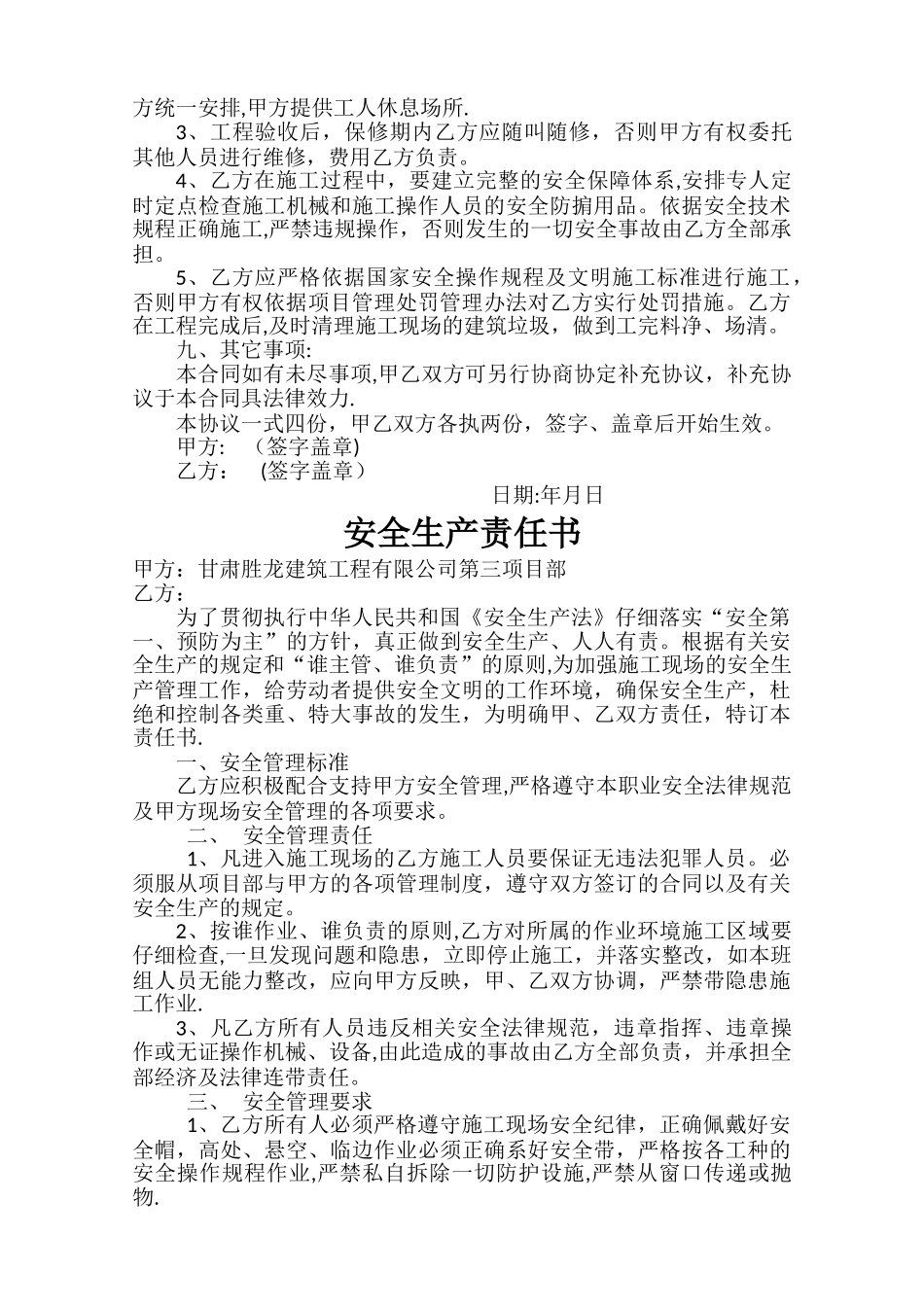 外墙保温施工合同_第2页