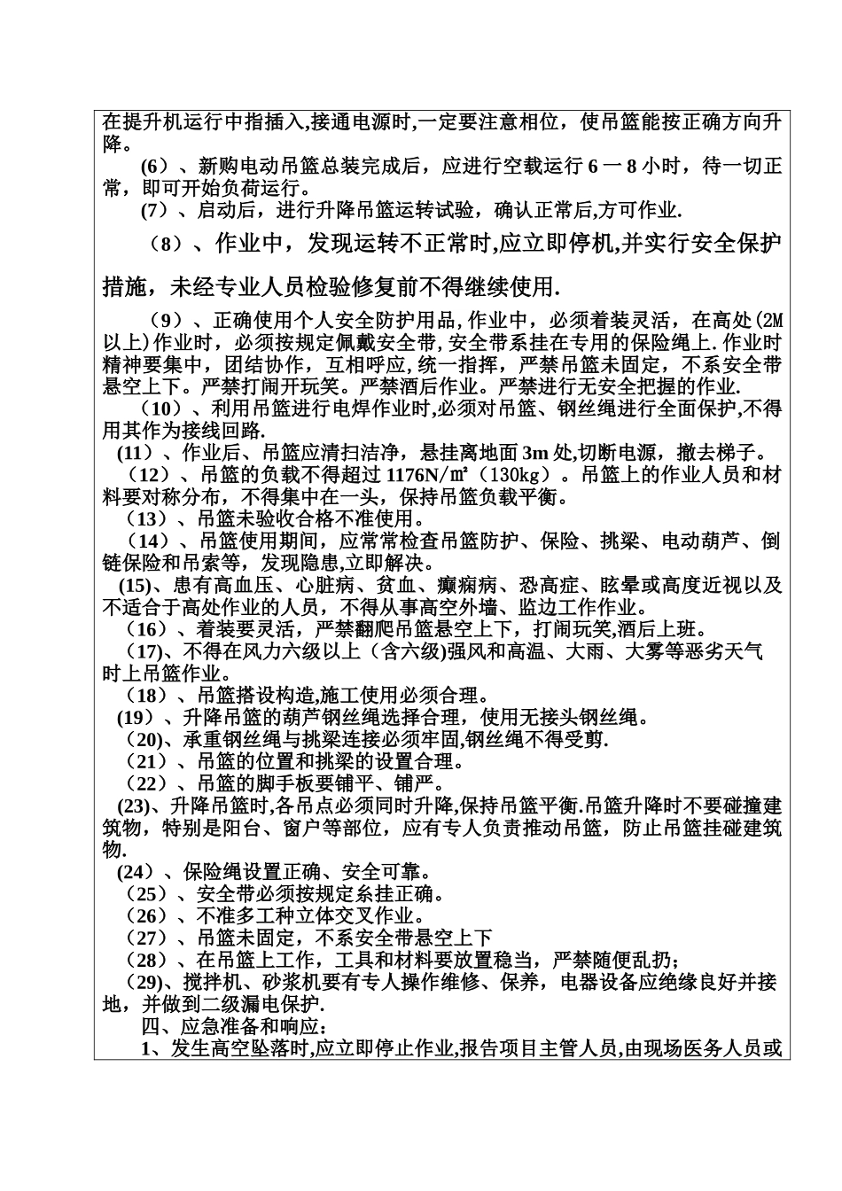 外墙保温施工安全技术交底--_第2页