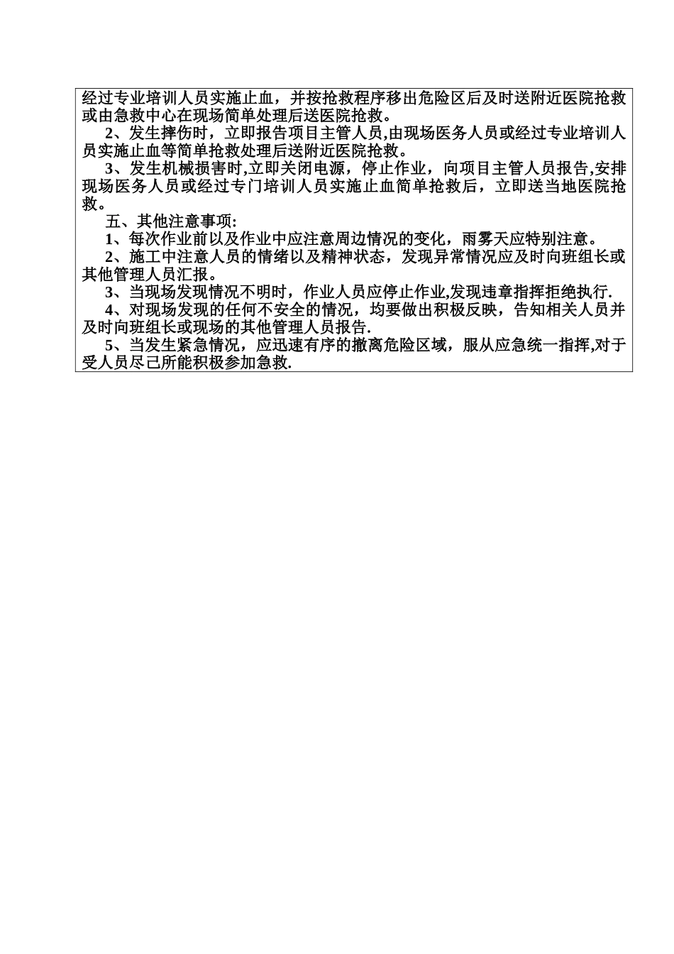 外墙保温施工安全技术交底--_第3页