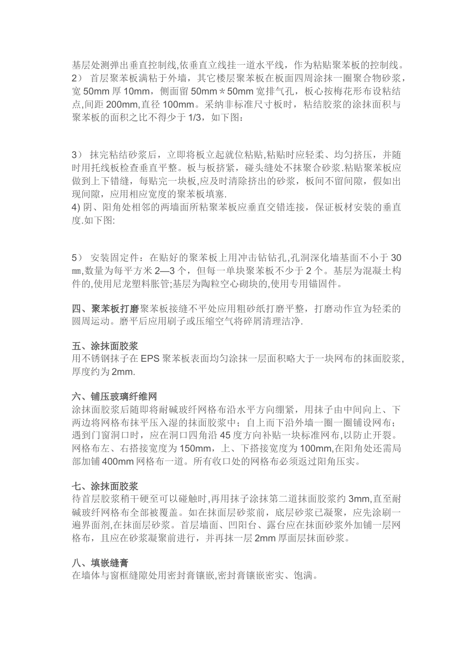 外墙保温施工工艺流程图文_第2页