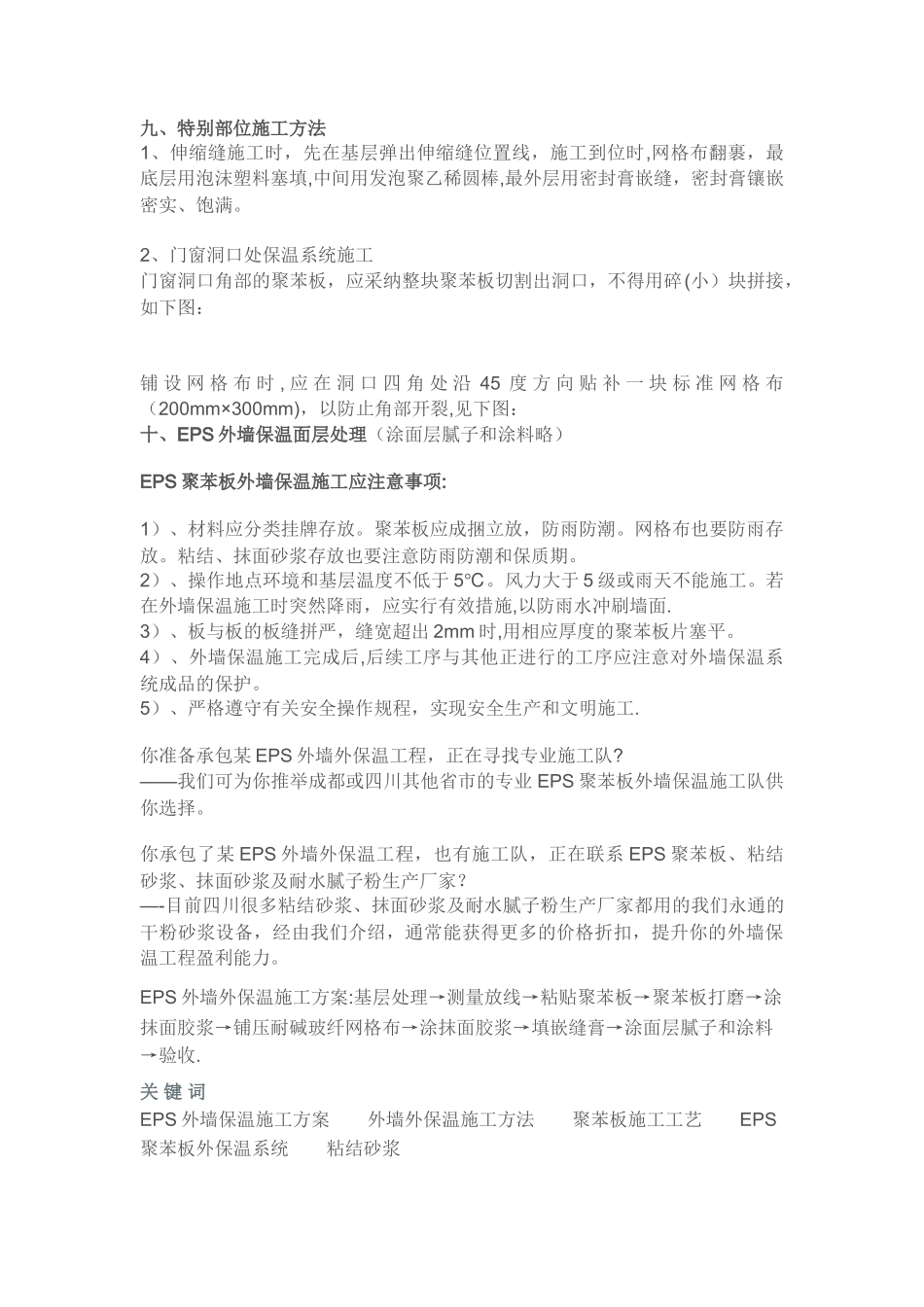 外墙保温施工工艺流程图文_第3页