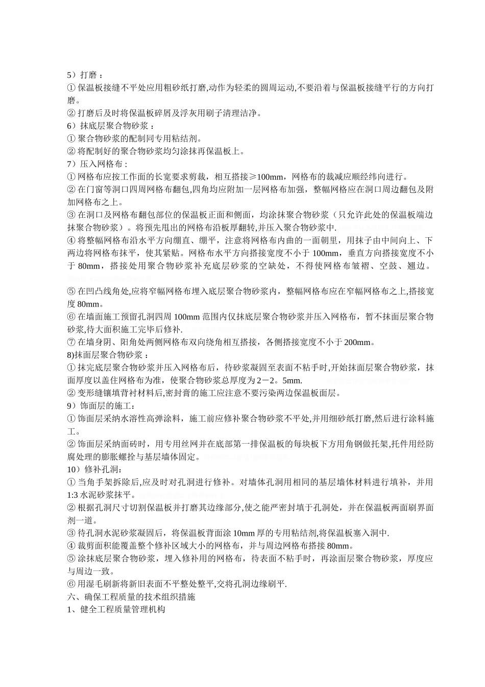 外墙保温工程施工组织措施_第3页