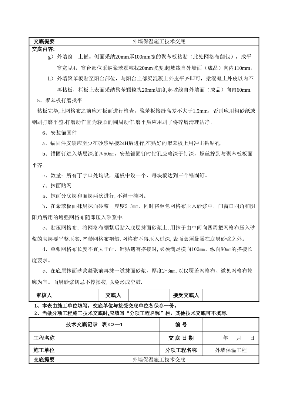 外墙保温施工技术交底_第3页