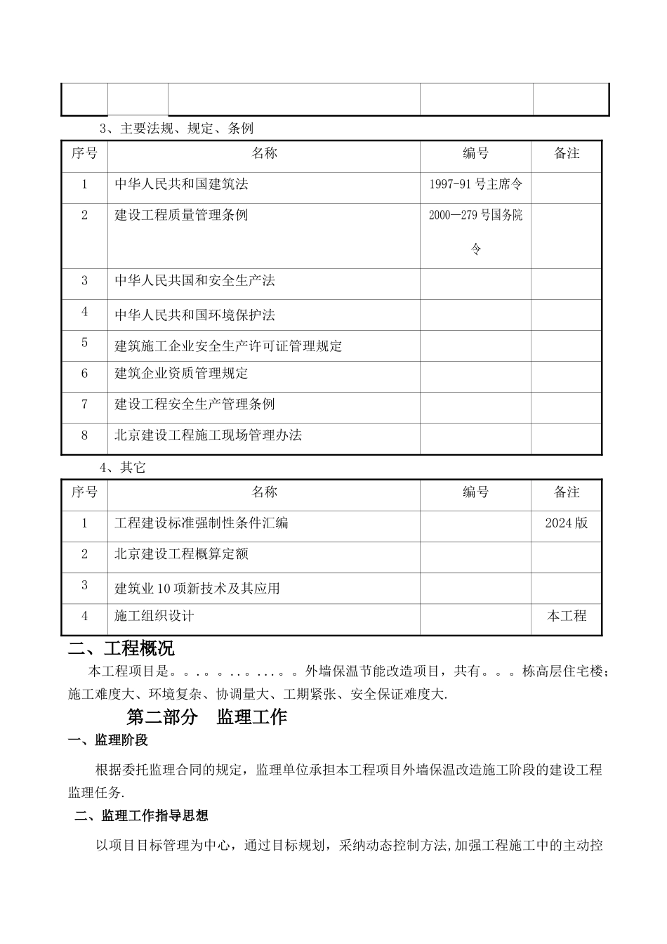 外墙保温工程监理规划_第3页