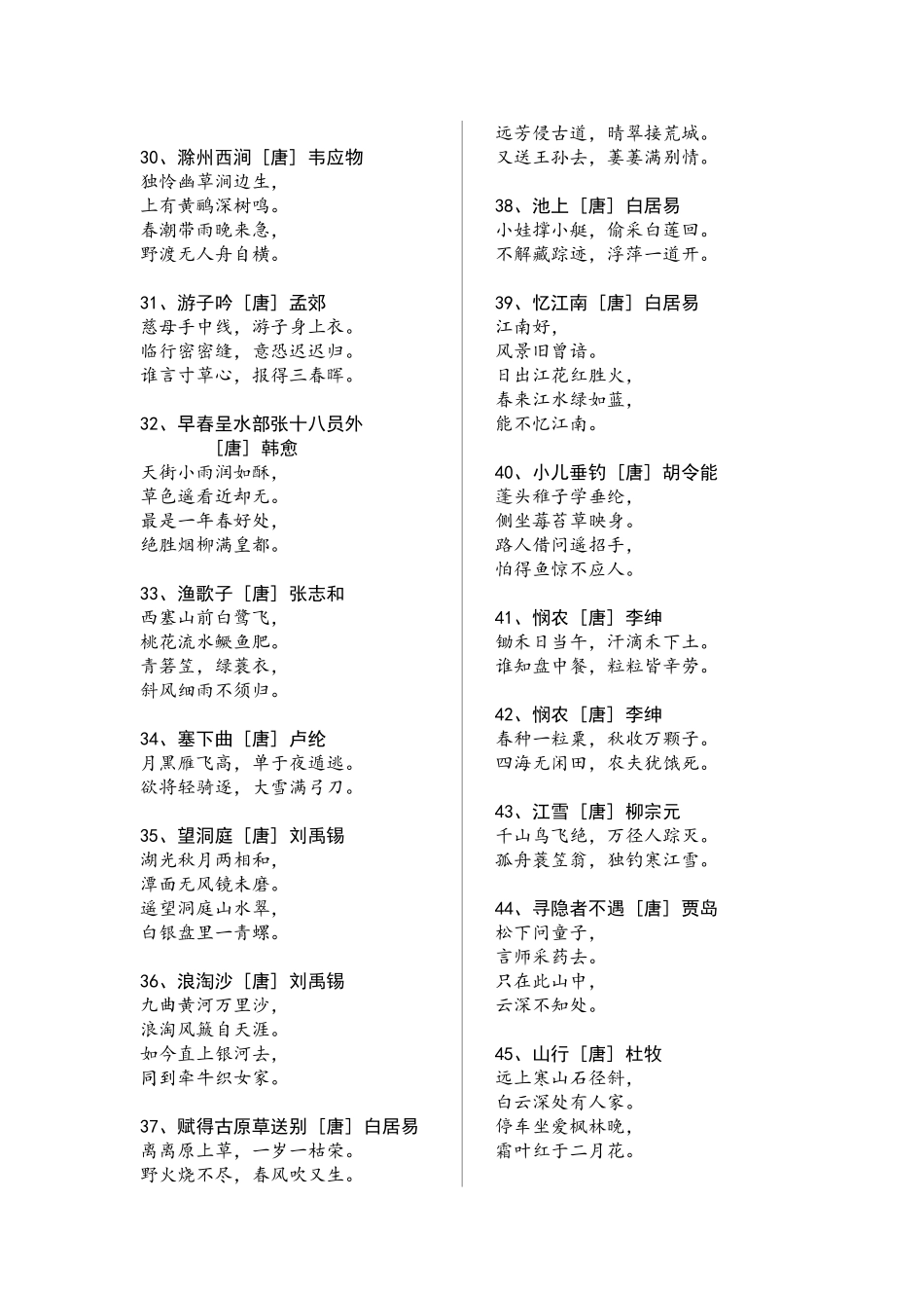 2025年小学生必背古诗75首80首A4打印已排版_第3页