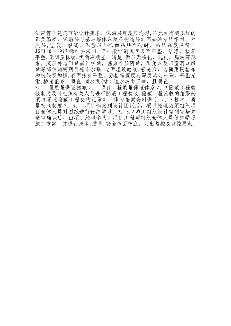 外墙保温施工工艺_第2页