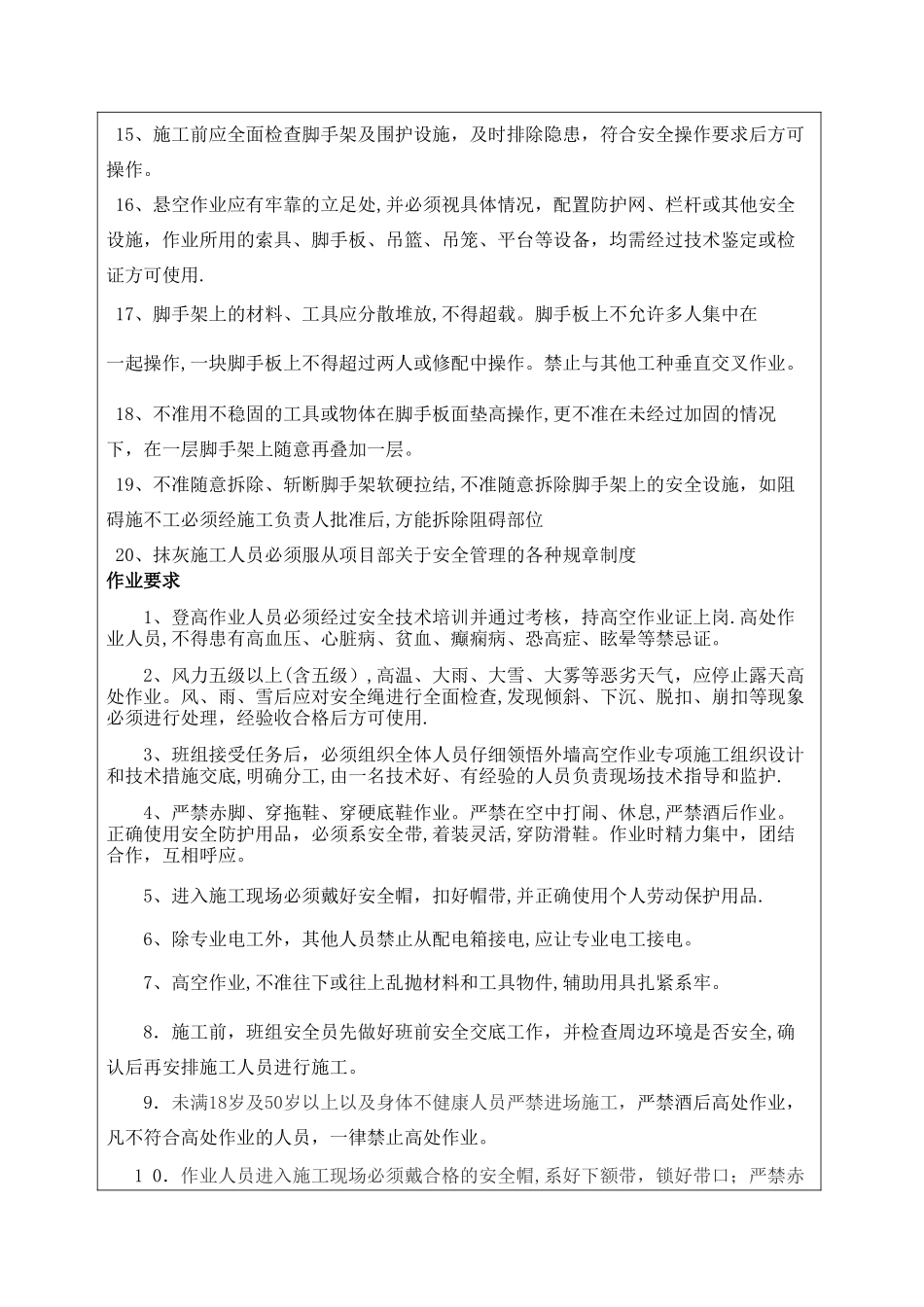外墙保温施工安全交底_第2页