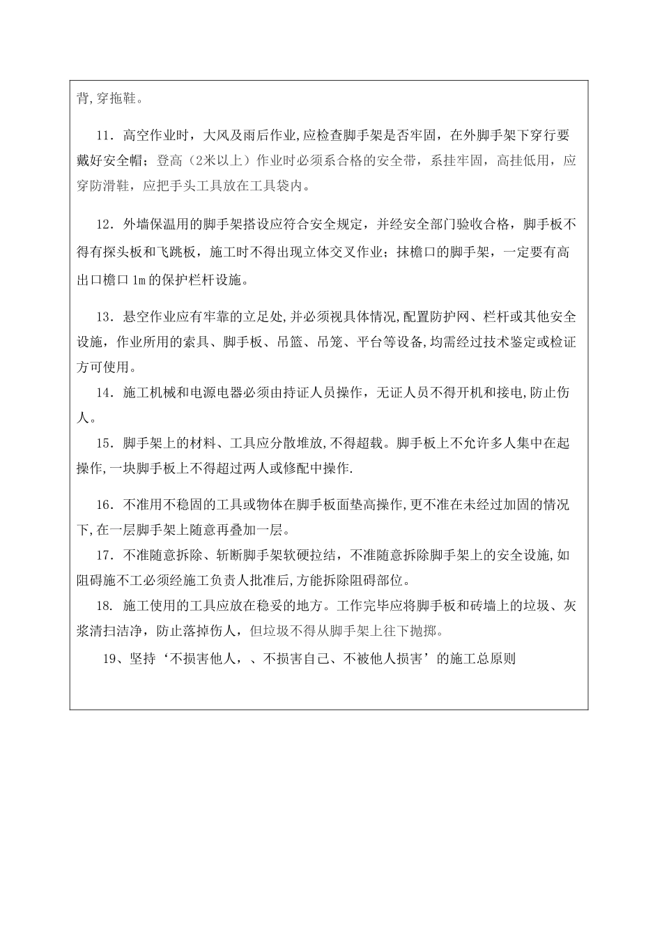 外墙保温施工安全交底_第3页