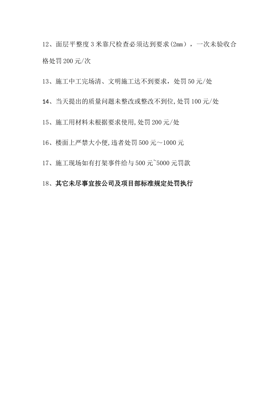 外墙保温施工管理条例_第2页