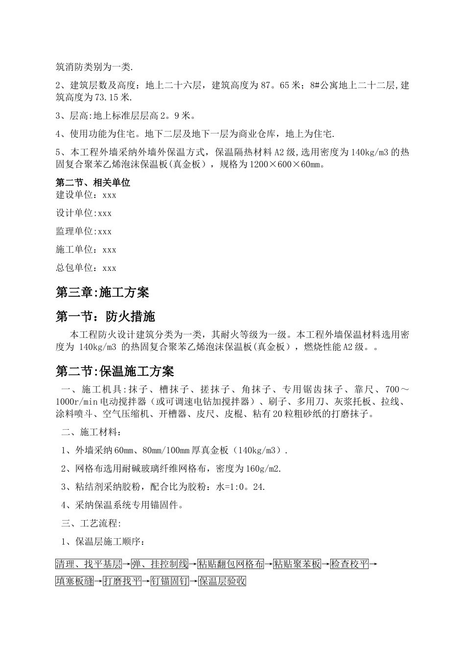 外墙保温施工方案(聚苯板)_第2页
