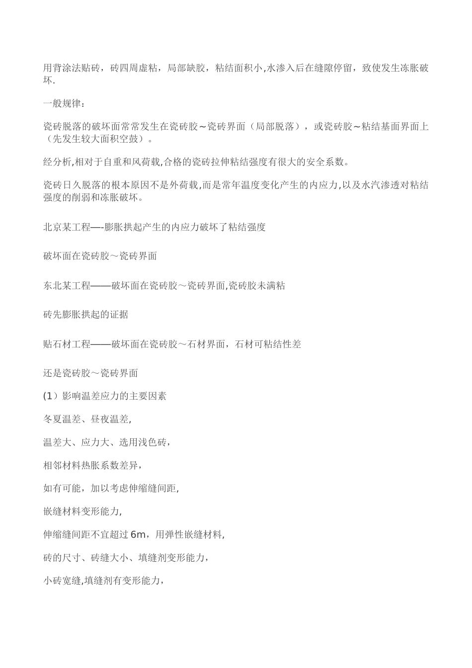 外墙保温施工质量通病防治_第3页