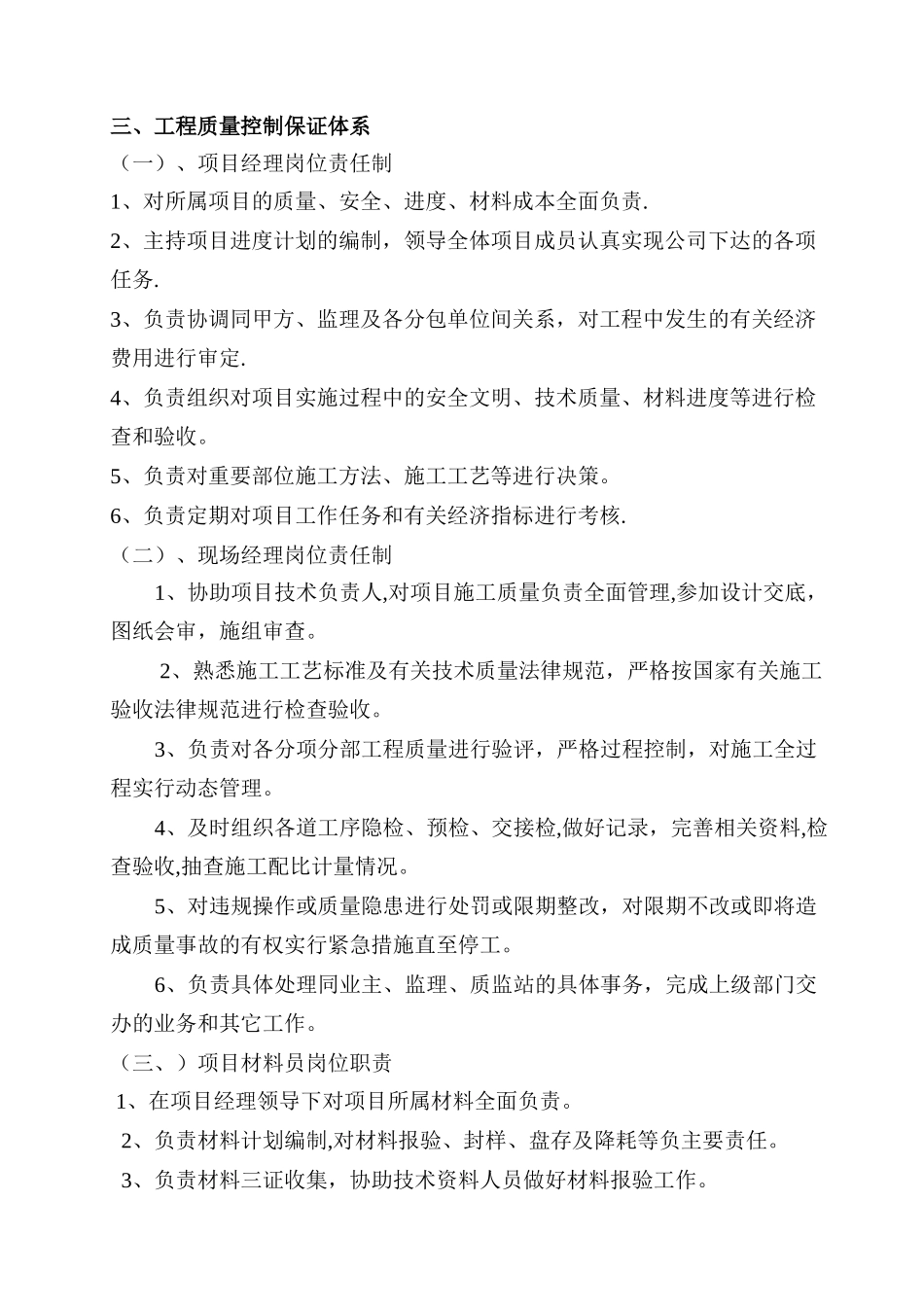 外墙保温施工方案(修改后)_第3页