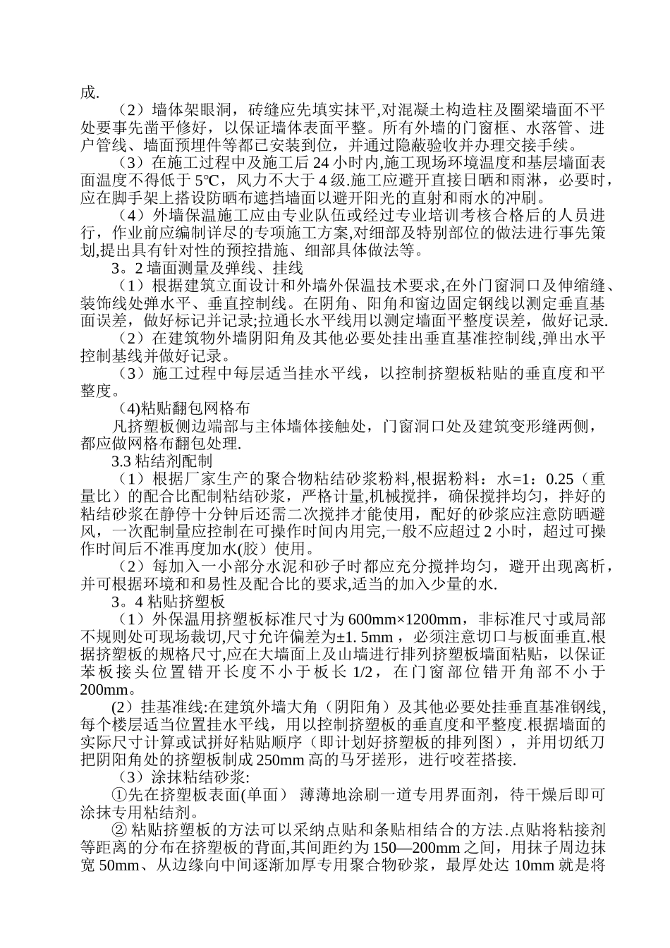 外墙保温板施工方案_第2页