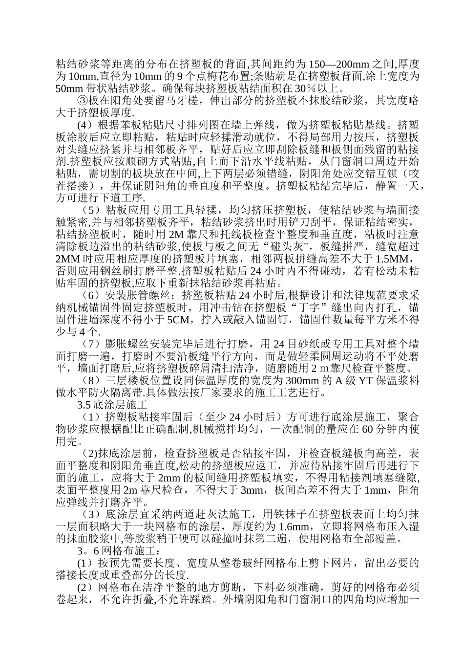 外墙保温板施工方案_第3页