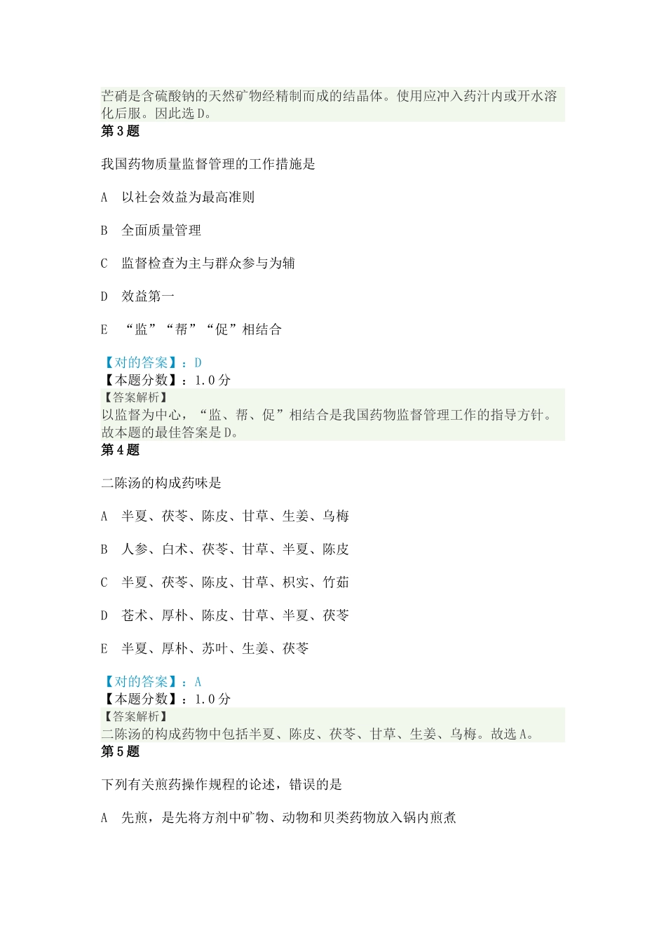2025年中医执业助理医师考试试题及答案解析_第2页