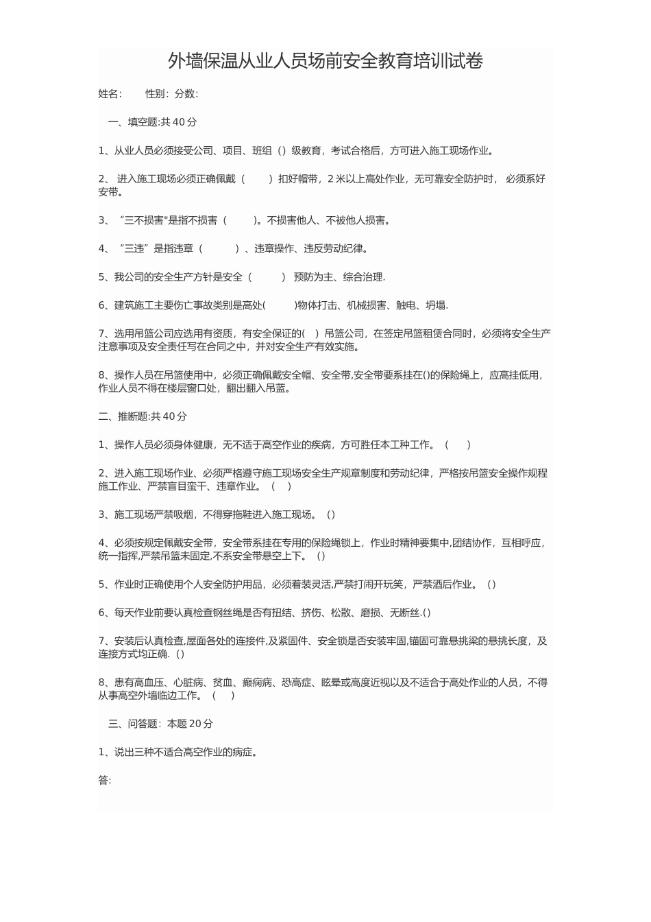 外墙保温试卷_第1页