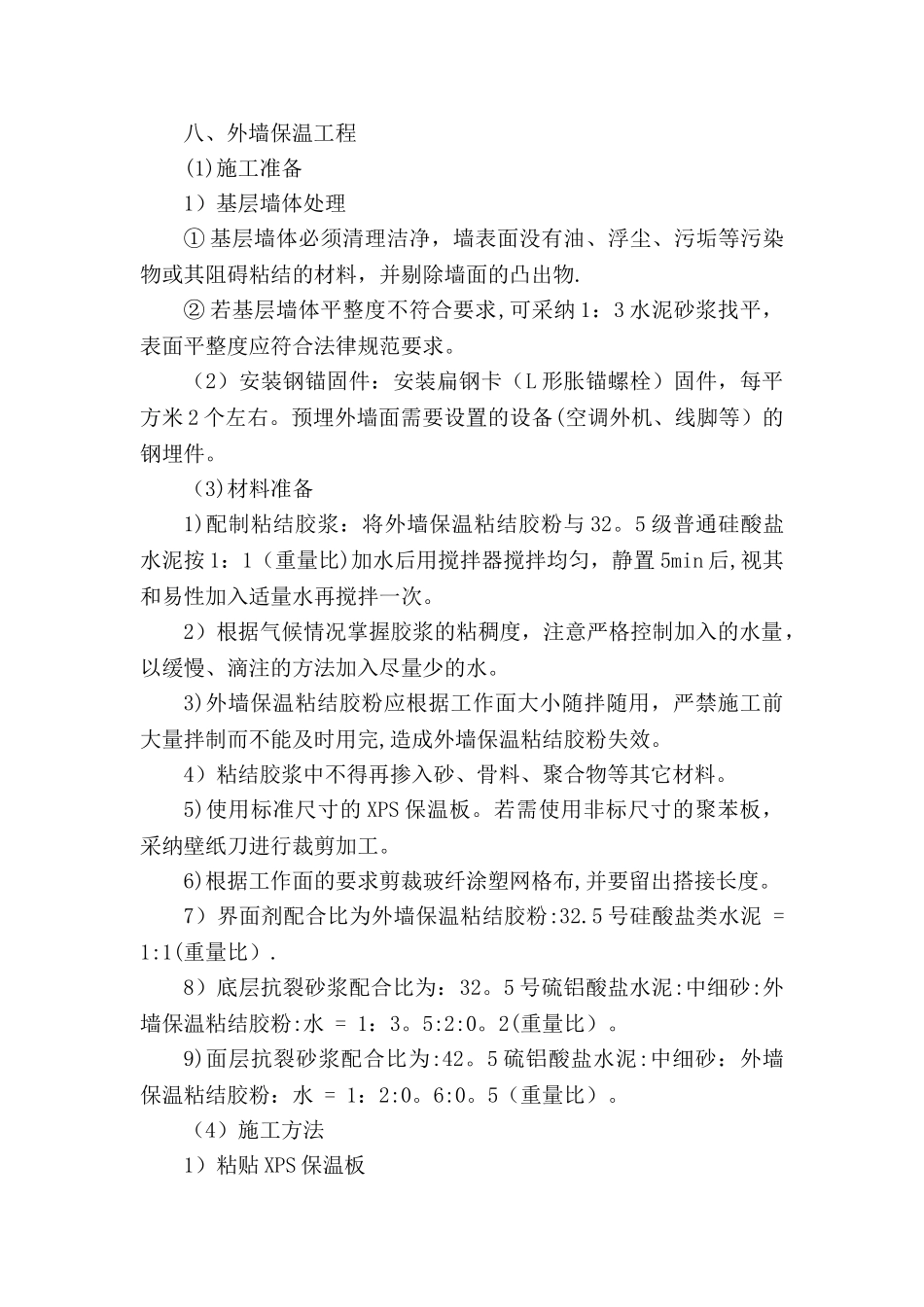 外墙保温施工流程_第1页