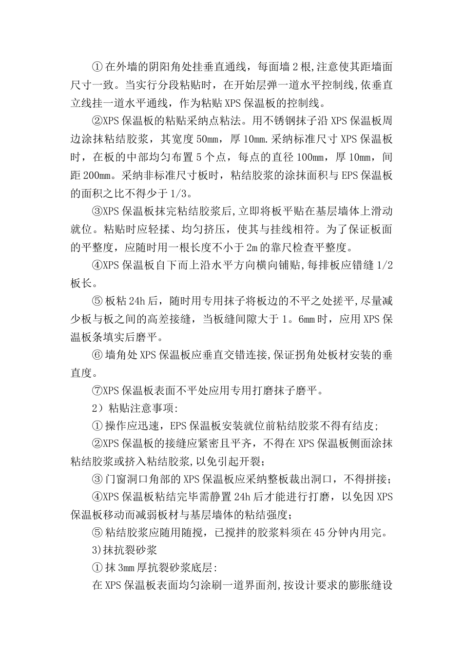 外墙保温施工流程_第2页