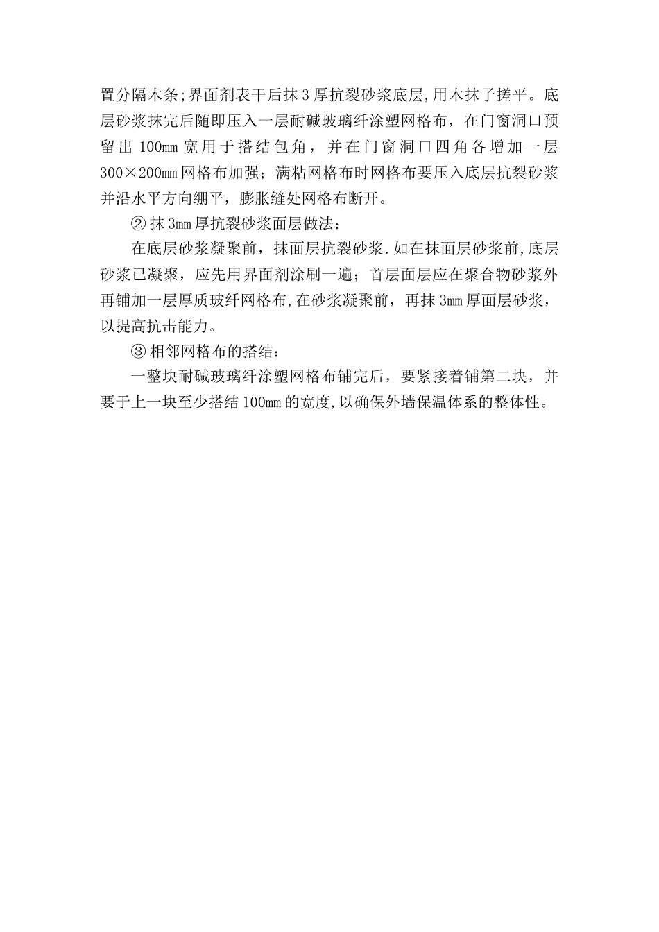 外墙保温施工流程_第3页