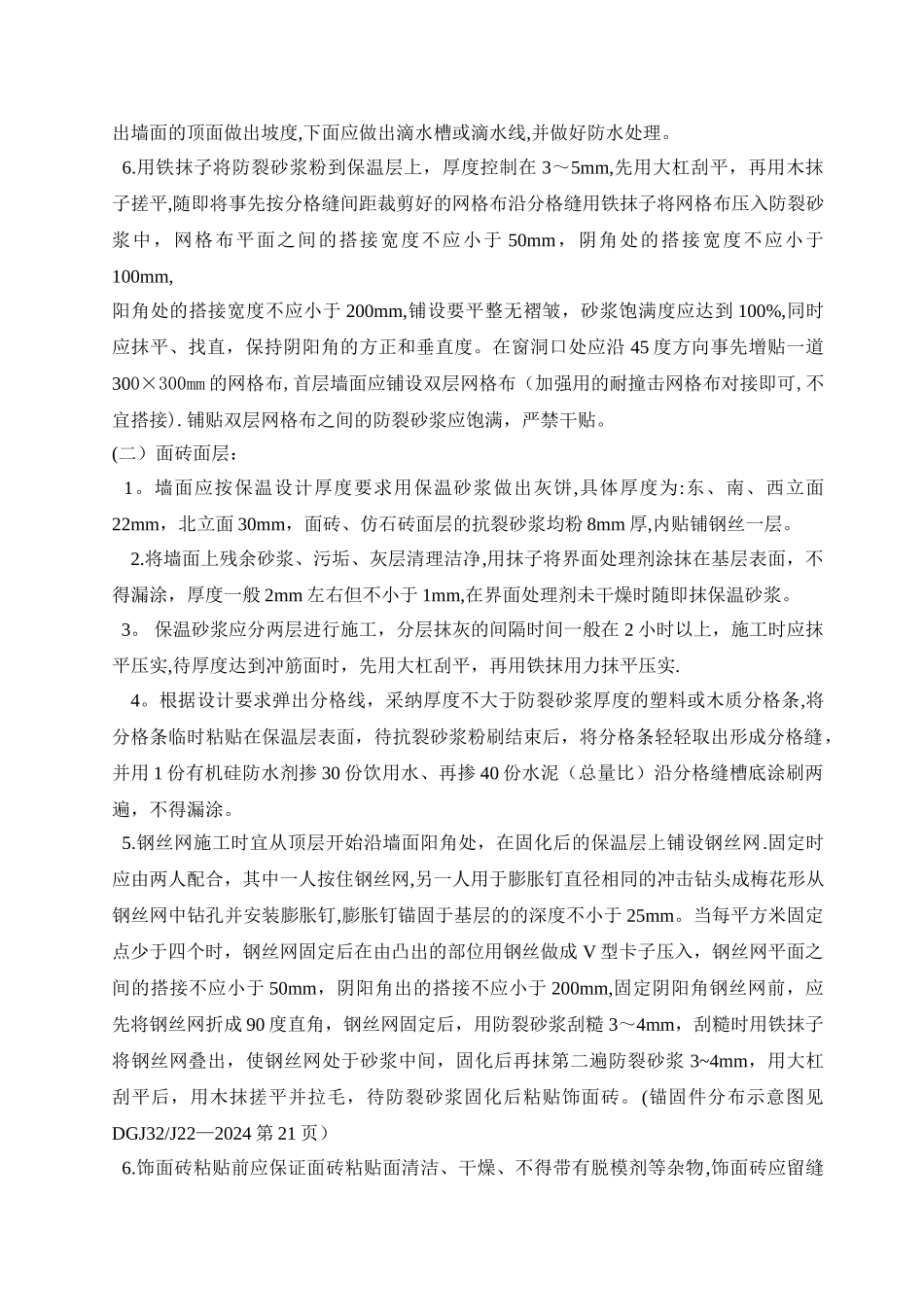 外墙保温砂浆施工方案_第3页