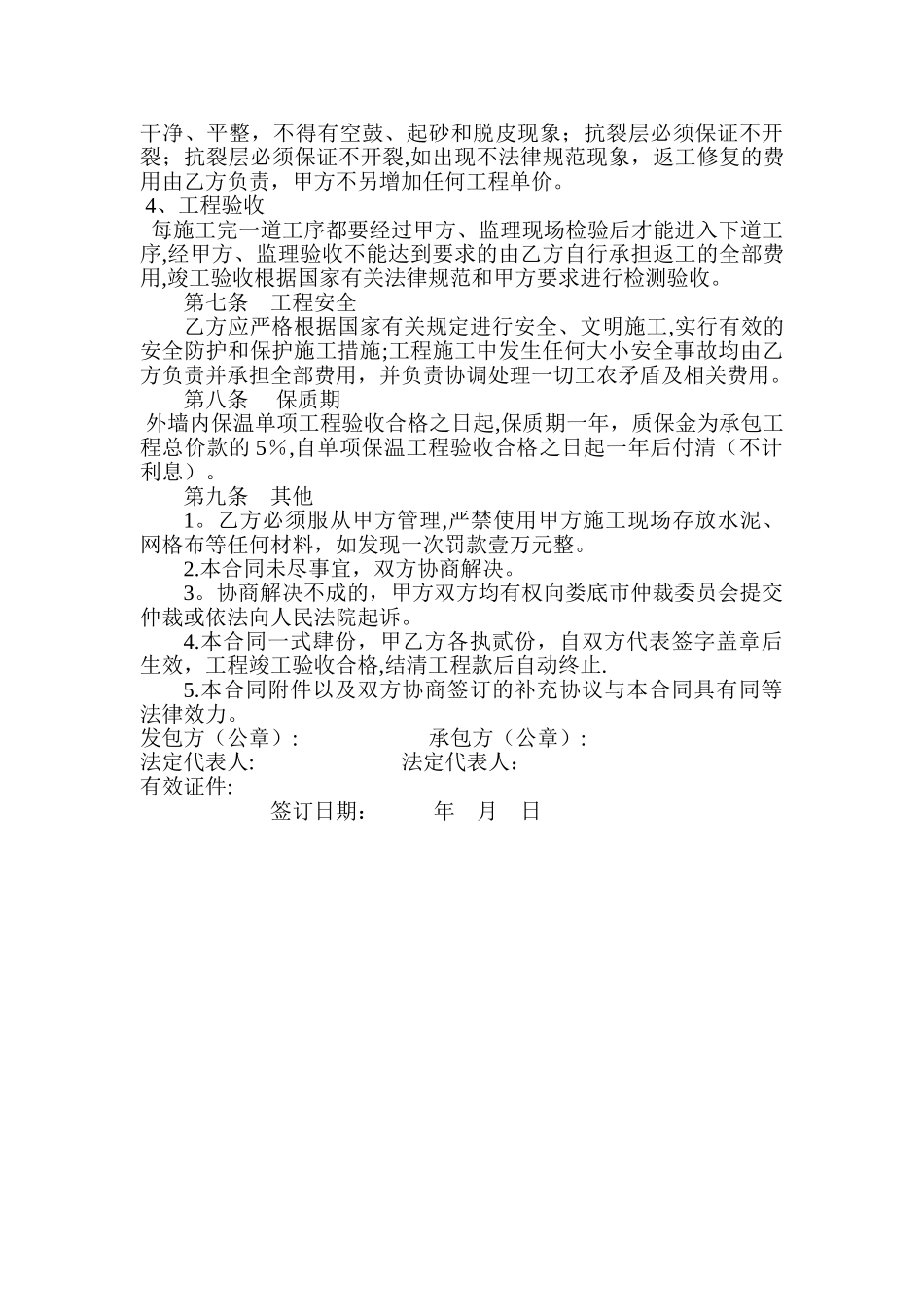 外墙内保温工程施工合同_第2页