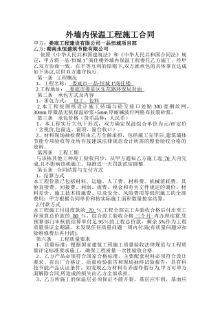 外墙内保温工程施工合同