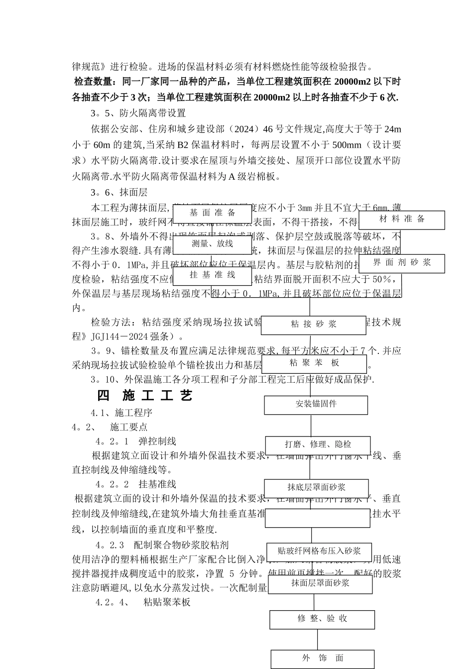 外墙保温施工验收规定_第3页