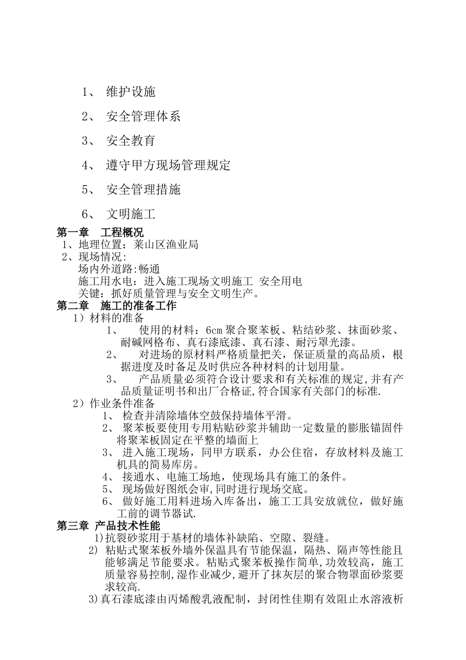 外墙保温真石漆施工方案_第2页