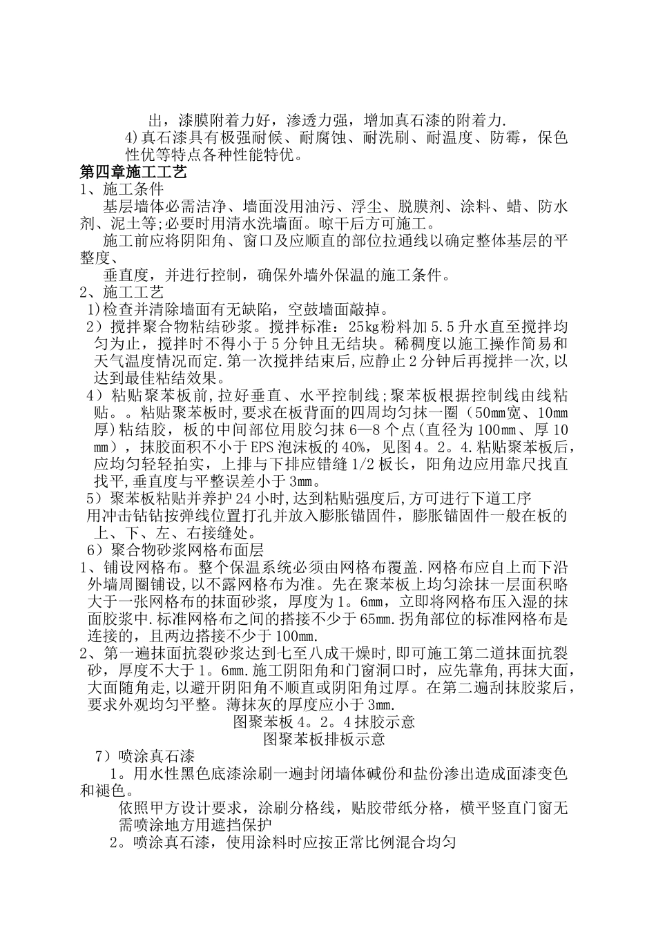 外墙保温真石漆施工方案_第3页