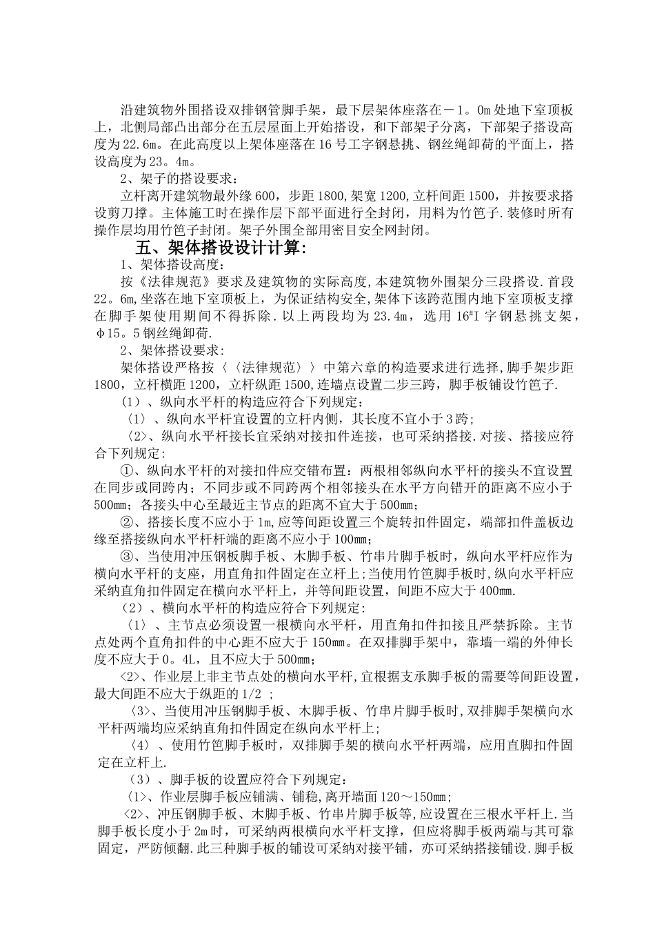 外墙双排钢管脚手架施工方案_第2页