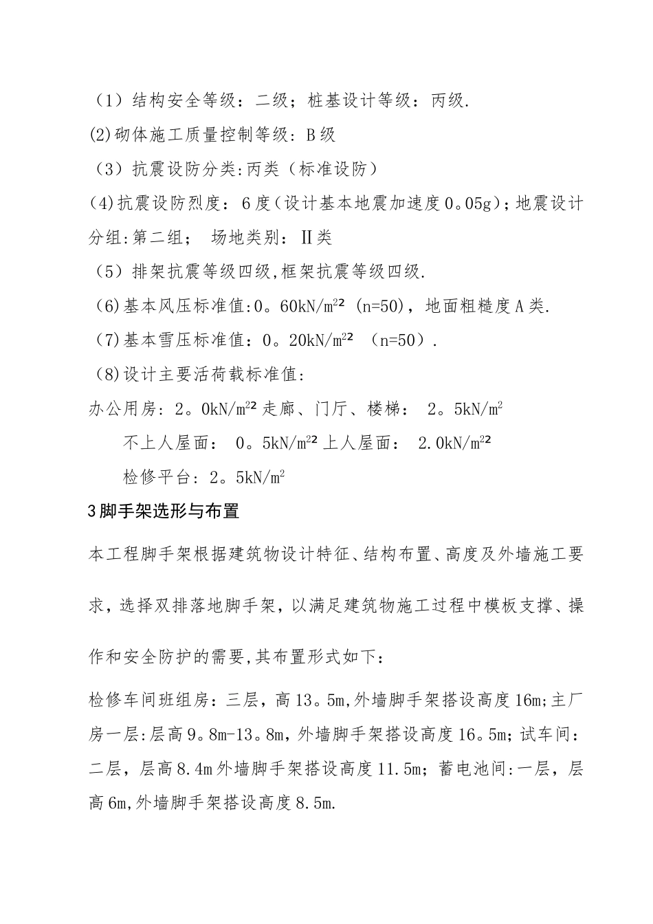 外墙双排脚手架搭设施工方案_第3页