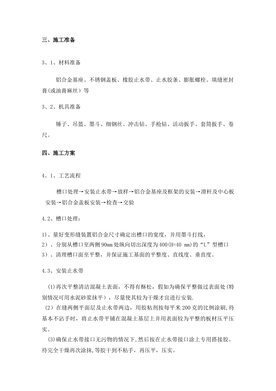 外墙变形缝施工方案-2_第3页