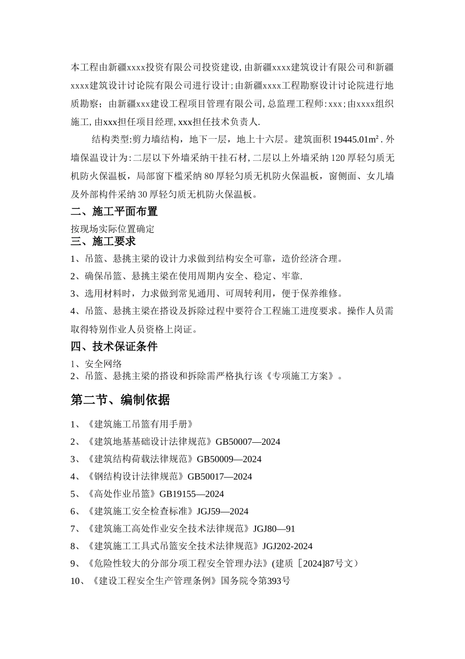 外墙吊篮方案_第2页