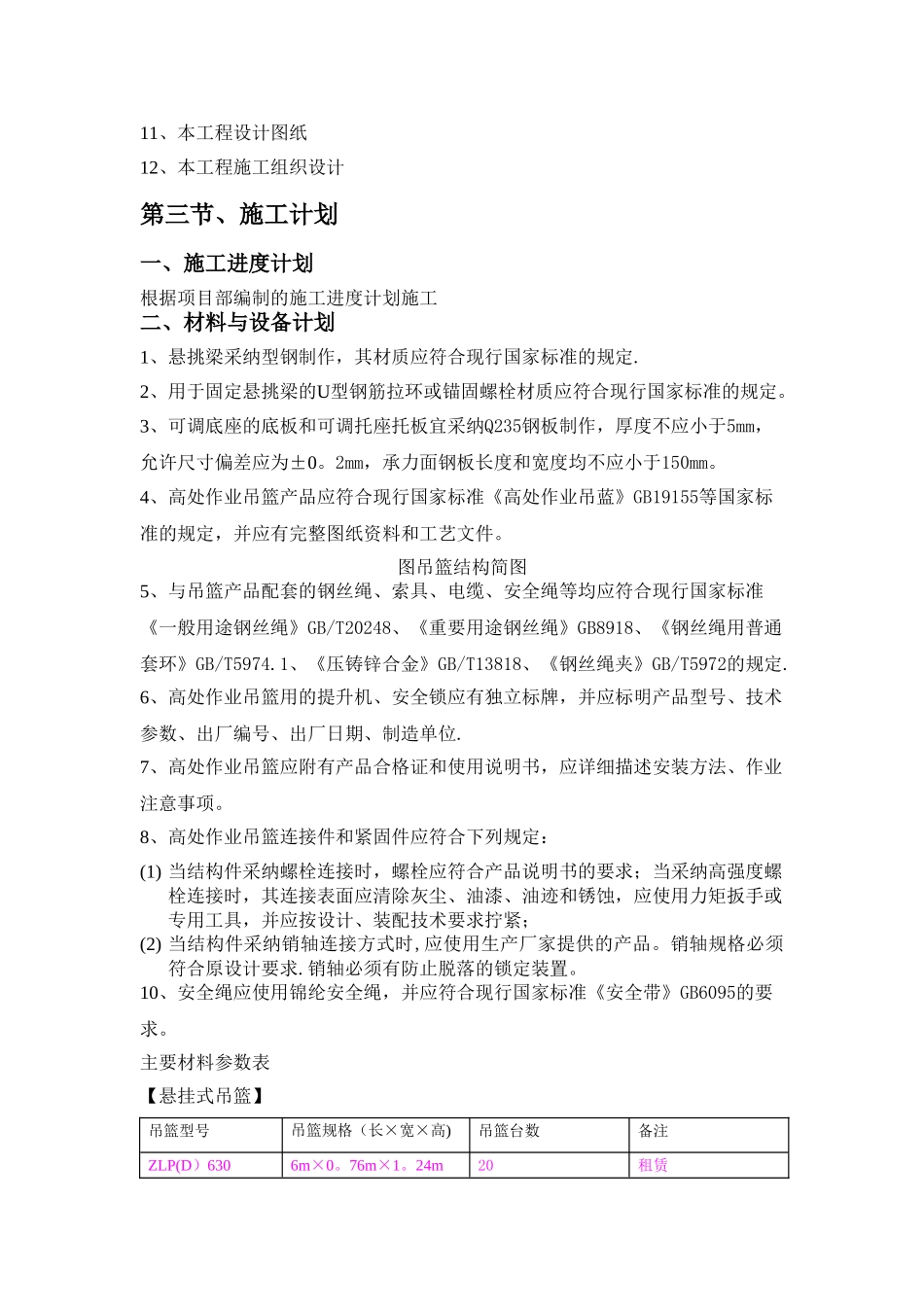 外墙吊篮方案_第3页