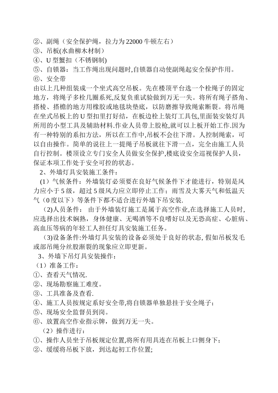 外墙吊绳施工方案_第2页