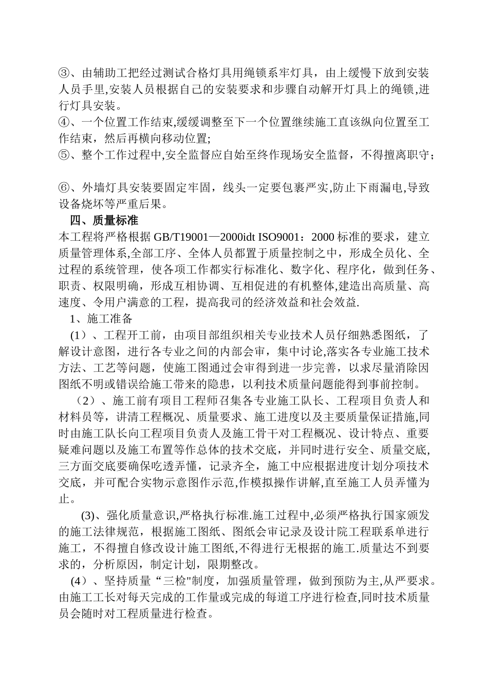 外墙吊绳施工方案_第3页