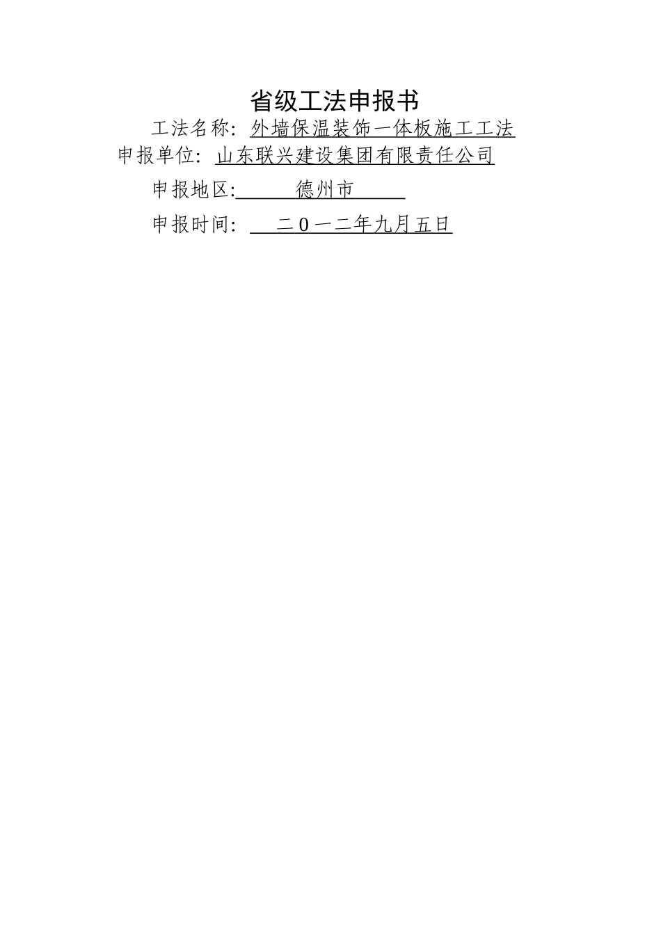 外墙保温装饰一体版施工工法_第1页