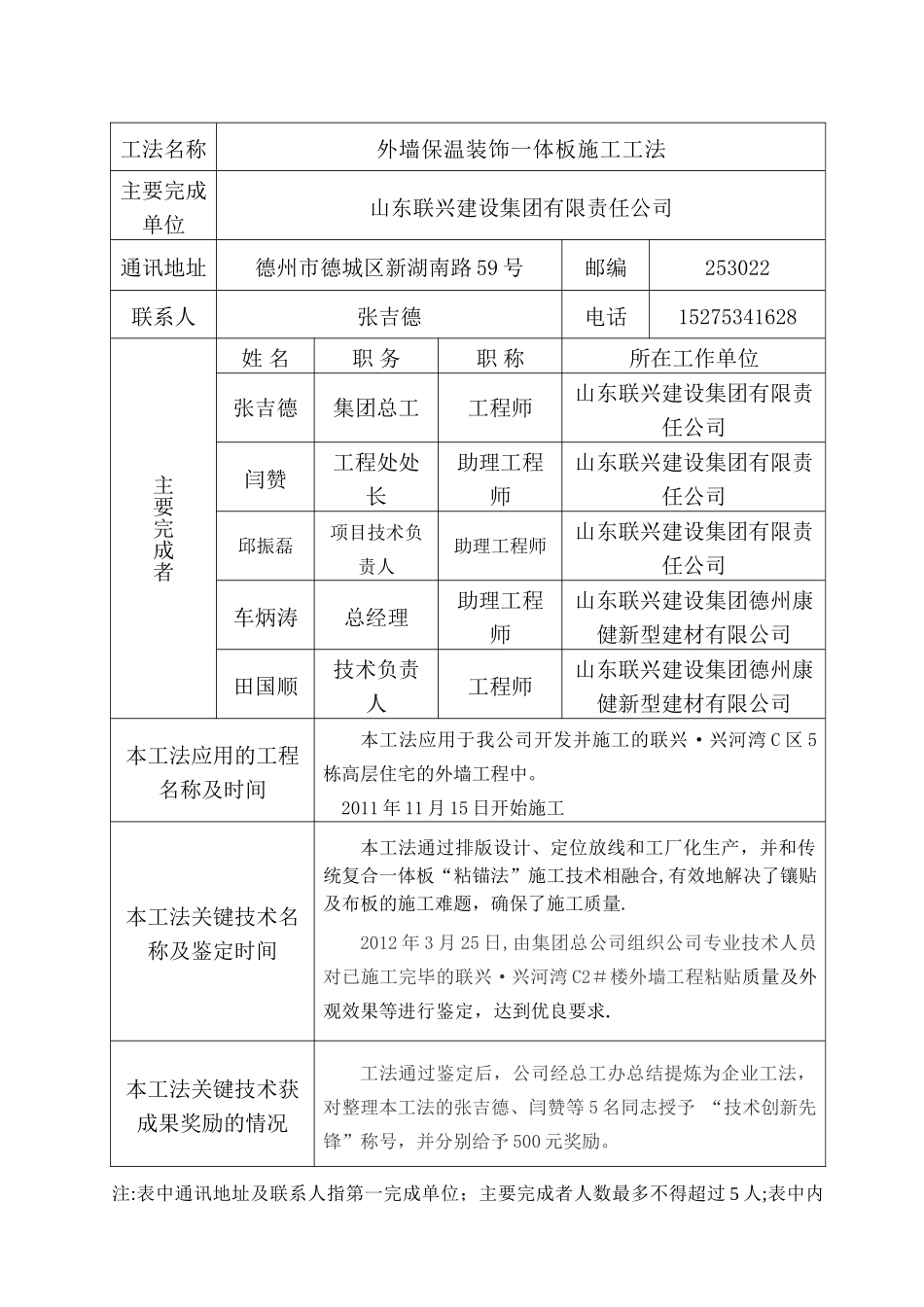 外墙保温装饰一体版施工工法_第2页