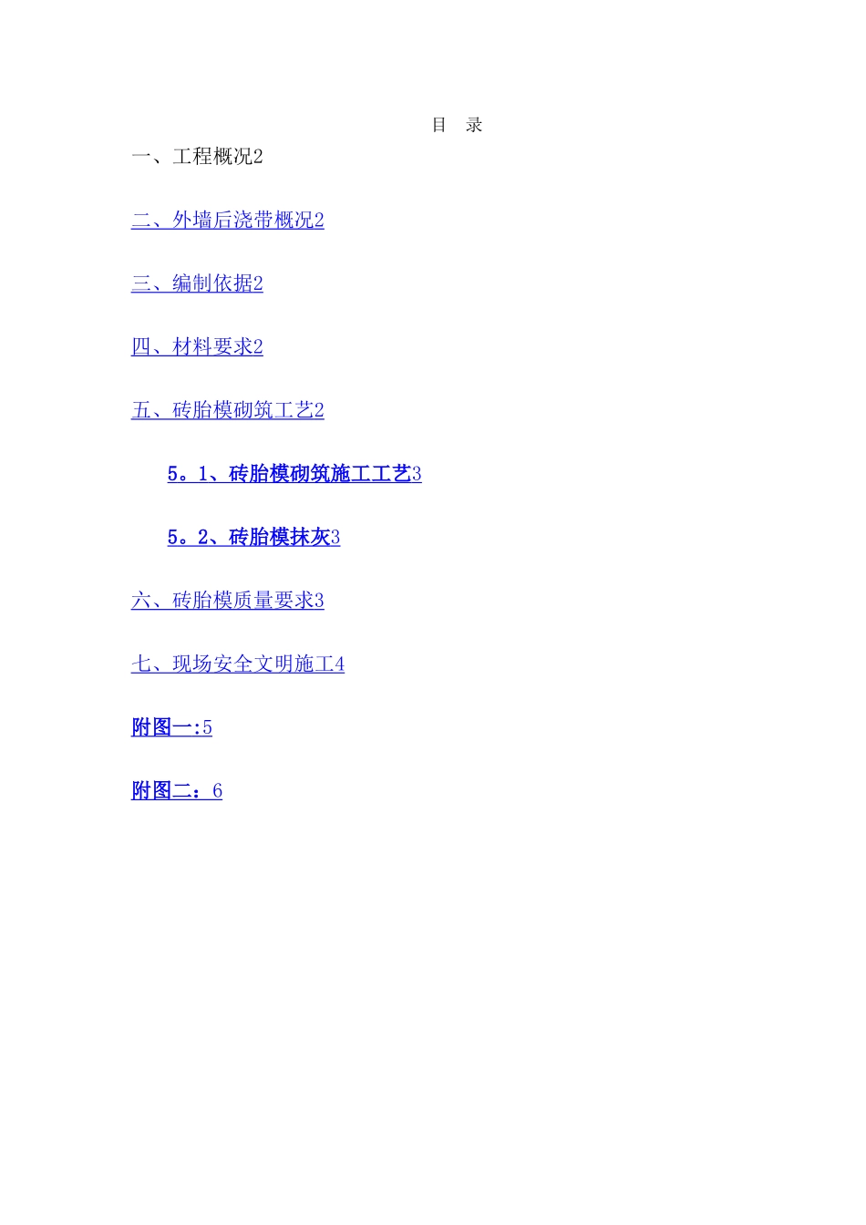 外墙后浇带砖胎模施工方案_第1页