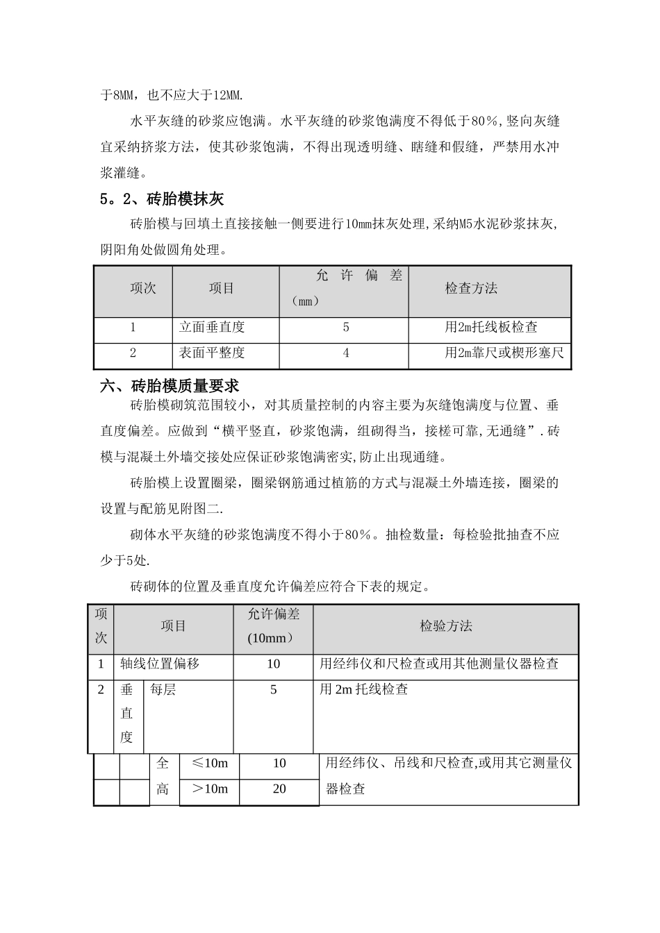 外墙后浇带砖胎模施工方案_第3页